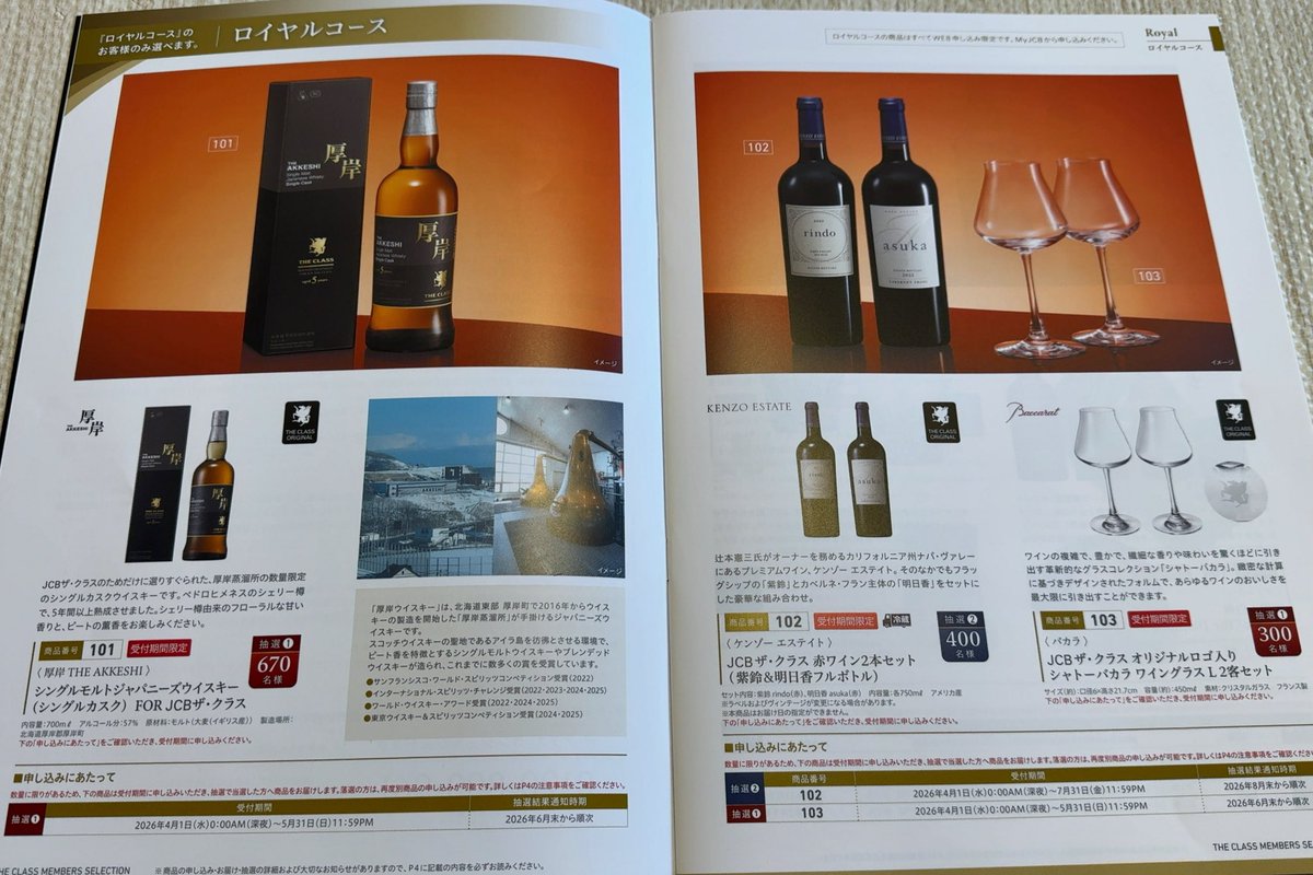 magic_spe11s's tweet image. 💳 ザ・クラスメンバーズセレクション到着💳

これまで以上にザ・クラス限定商品が増えていますね♪
ロイヤル会員だとあれこれ選べて楽しそう😃
個人的にはミラコスタのスペシャルパーティーが気になりますね🎉☺️

そしてJCBから10万を超える年会費のカードが出ることを密かに期待✨

#JCB #THECLASS