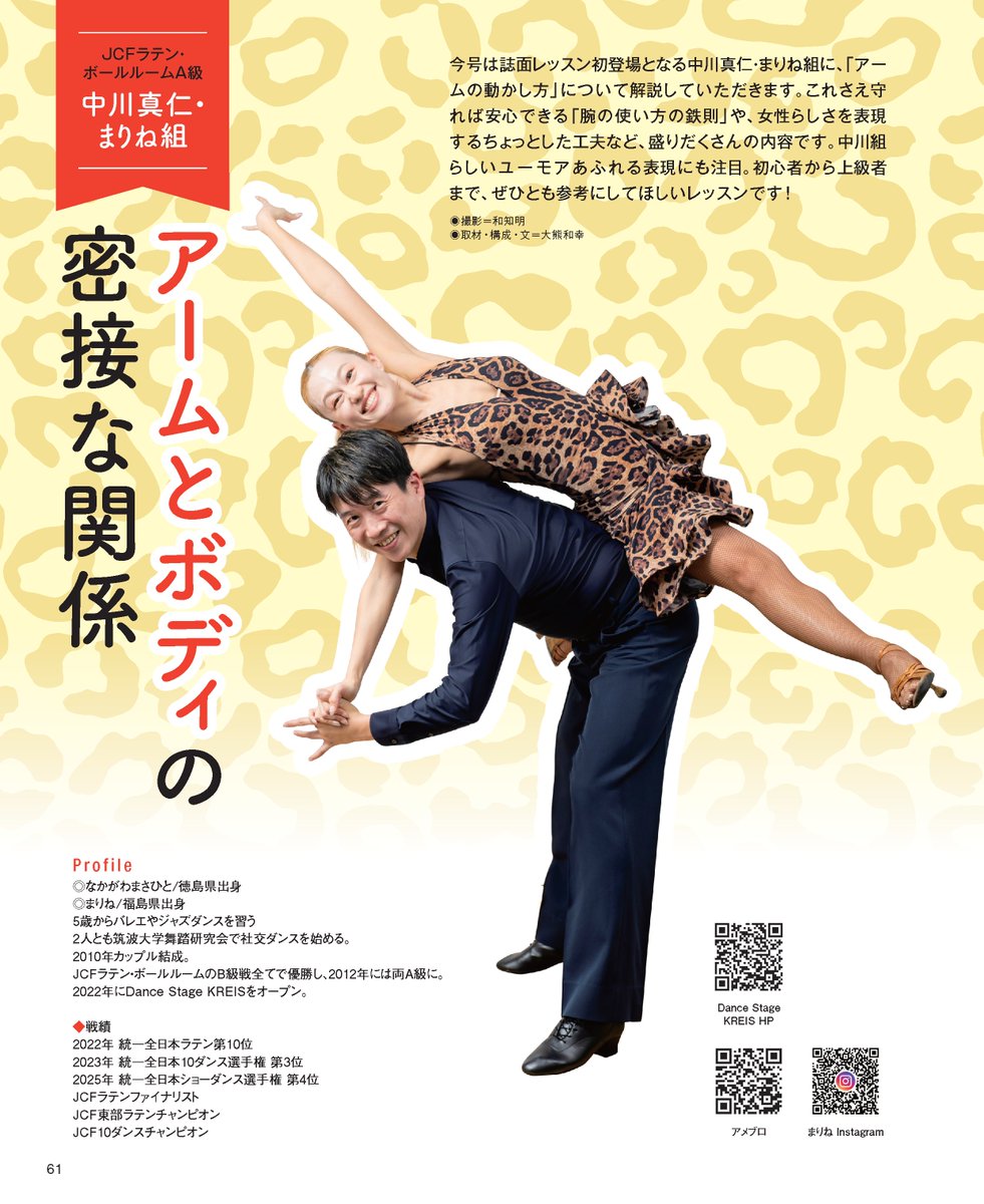 月刊ダンスビュウ tweet media