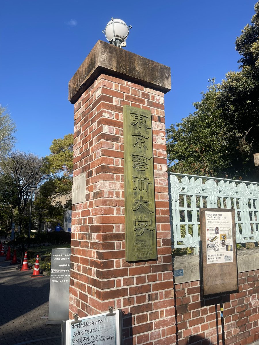 masayan_chorus's tweet photo. 藝大初日終了！ https://t.co/tn8xbwFD4x
