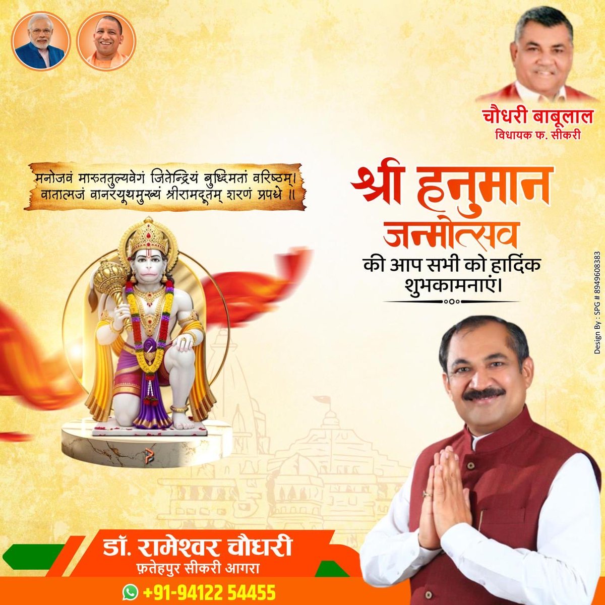 अतुलितबलधामं हेमशैलाभदेहं दनुजवनकृशानुं ज्ञानिनामग्रगण्यम्।
सकलगुणनिधानं वानराणामधीशं रघुपतिप्रियभक्तं वातजातं नमामि॥

समस्त देश एवं प्रदेशवासियों को प्रभु श्रीराम जी के परम भक्त, संकट मोचन, भक्तवत्सल श्री हनुमान जी के पावन जन्मोत्सव की हार्दिक बधाई एवं मंगलमय शुभकामनाए⁦<a href="/singh/">Paul Singh</a>