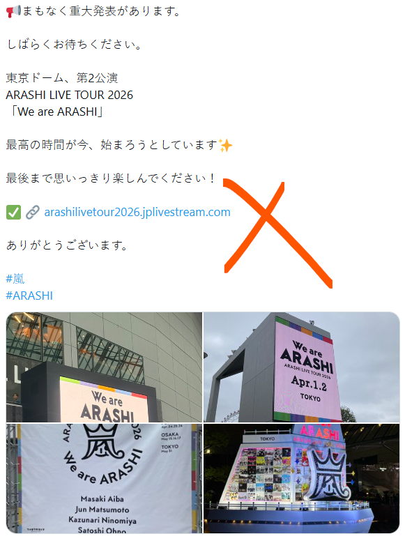 ArashiFanGuard's tweet photo. 🚨注意喚起

東京ドーム DAY2に伴い、
偽ライブ配信リンクの拡散が確認されています

不正配信の利用は危険です
公式以外のリンクにはア��セスしないでください

現在、関係機関と連携し対応が進められています

#嵐
#ARASHI
#東京ドーム
#WeareARASHI https://t.co/1YLuC3oa3N