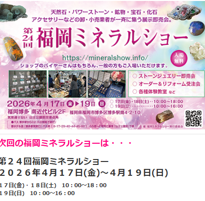 sevendreams's tweet photo. 【福岡ミネラルショー2026月４月17日（金）～4/19（日）出展します】

リフォーム・オーダーメイドのご相談も無料で承ります

数秘学であなたに合う“お守りの石をご提案（無料）

・1日先着10名様
・お一人様 約20分
・診断カルテをプレゼント

→https://t.co/W1ZQmpmC93

＃ミネラルショー　＃福岡 https://t.co/4DHmnM5uST