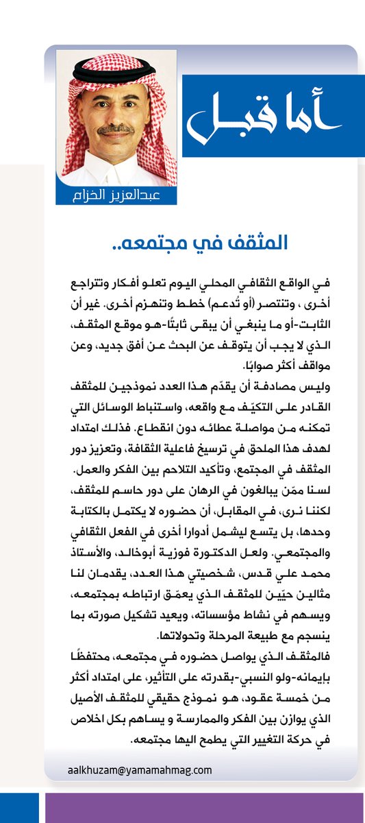 مجلة اليمامة tweet media