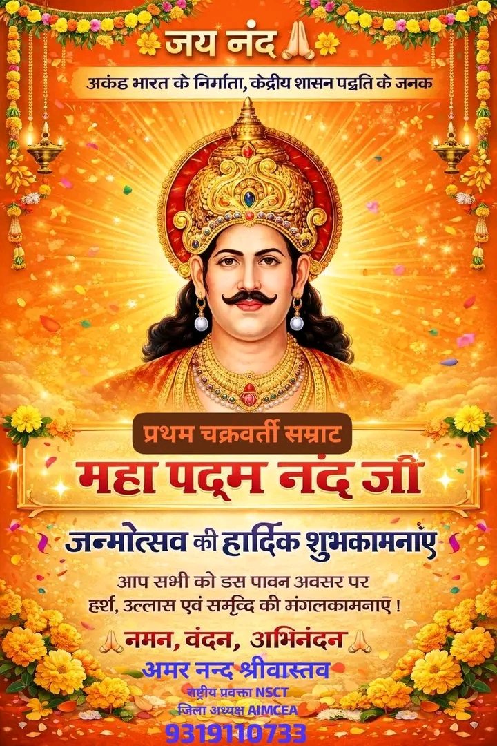 KuldeepNand9's tweet photo. नन्दवंशी नाई समाज के संस्थापक प्रथम चक्रवर्ती सम्राट महापद्मनंद जी की 2416 वीं जयंती पर सत सत #नमन ।।

#SamratMahapadamnandJaynti #NaiSamaj https://t.co/fDsJT4zMXg