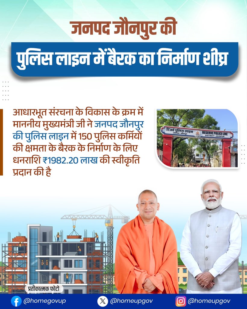 homeupgov's tweet image. आधारभूत संरचना के विकास के क्रम में #UPCM @myogiadityanath जी ने जनपद जौनपुर की पुलिस लाइन में 150 पुलिस कर्मियों की क्षमता के बैरक के निर्माण के लिए धनराशि ₹1982.20 लाख की स्वीकृति प्रदान की है।

@CMOfficeUP 
@UPGovt 
@sanjaychapps1 
@Uppolice 
@jaunpurpolice
