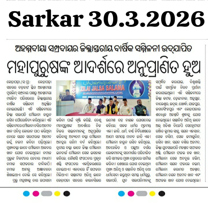 ahmadiyya_press's tweet photo. District Level Annual Gathering of Ahmadiyya Muslim Jama'at Cuttack was organized at Kendrapada, bringing members together in the spirit of unity, faith, and brotherhood. 3/n #AhmadiyyaMuslimJamaat #AnnualGathering #UnityAndBrotherhood #FaithAndService #LoveForAllHatredForNone https://t.co/9JPHvSA36J