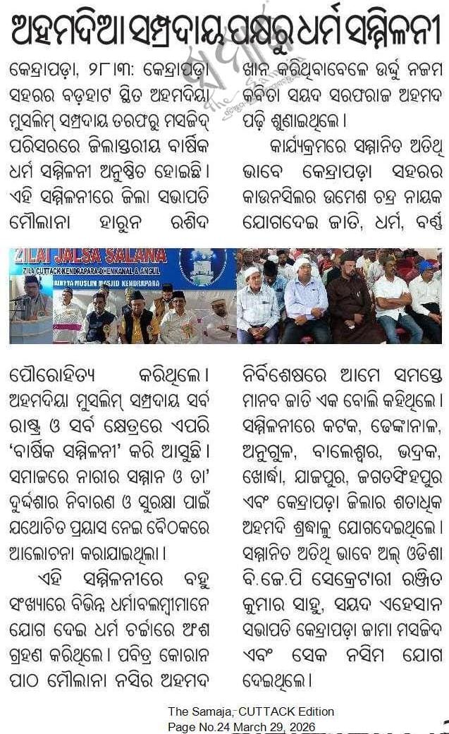 ahmadiyya_press's tweet photo. District Level Annual Gathering of Ahmadiyya Muslim Jama'at Cuttack was organized at Kendrapada, bringing members together in the spirit of unity, faith, and brotherhood. 2/n #AhmadiyyaMuslimJamaat #AnnualGathering #UnityAndBrotherhood #FaithAndService #LoveForAllHatredForNone https://t.co/TnzSckcNHk