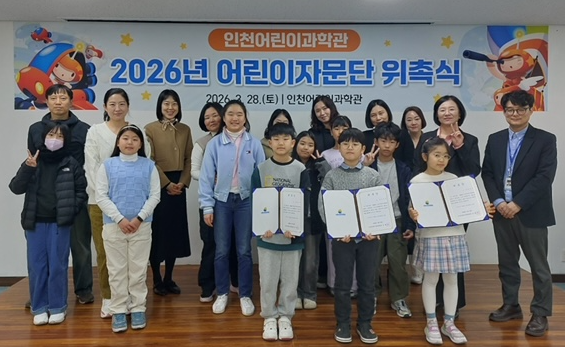 icsmuseum's tweet photo. 지난 3월 28일에 인천어린이과학관에서
2026년 어린이자문단 위촉식을 개최하였습니다!
총 17명의 어린이 자문단과 가족분들이
뜻깊은자리에 함께해주셨습니다.
어린이자문단으로 위촉되신 걸 축하드리며,
어린이자문단의 앞으로의 활동을 응원하겠습니다 ! https://t.co/FjsPBVwZpG
