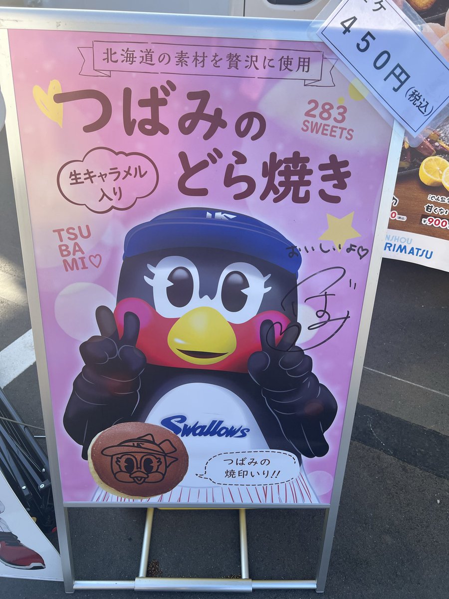 BUN3688's tweet photo. 大好評の『つばみのどら焼き』生キャラメルも販売しています。
#つばみ
#どら焼き
#バックスクリーン裏
#16番出入口あたり https://t.co/EwCIeyUV6l