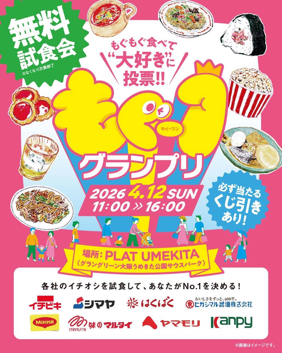 もぐもぐ食べて大好きに投票！
＼ᐠもぐ-1グランプリᐟ／
4/12(日) グラングリーン大阪「PLAT UMEKITA」にて開催📣

🌟エントリーNO.1【イチビキ】🌟
「赤から鍋スティック」を使った赤から焼きうどん🔥
鍋だけじゃない！炒め調味料としても使える！
コクのある旨みとクセになる辛さの鍋スティック🔥