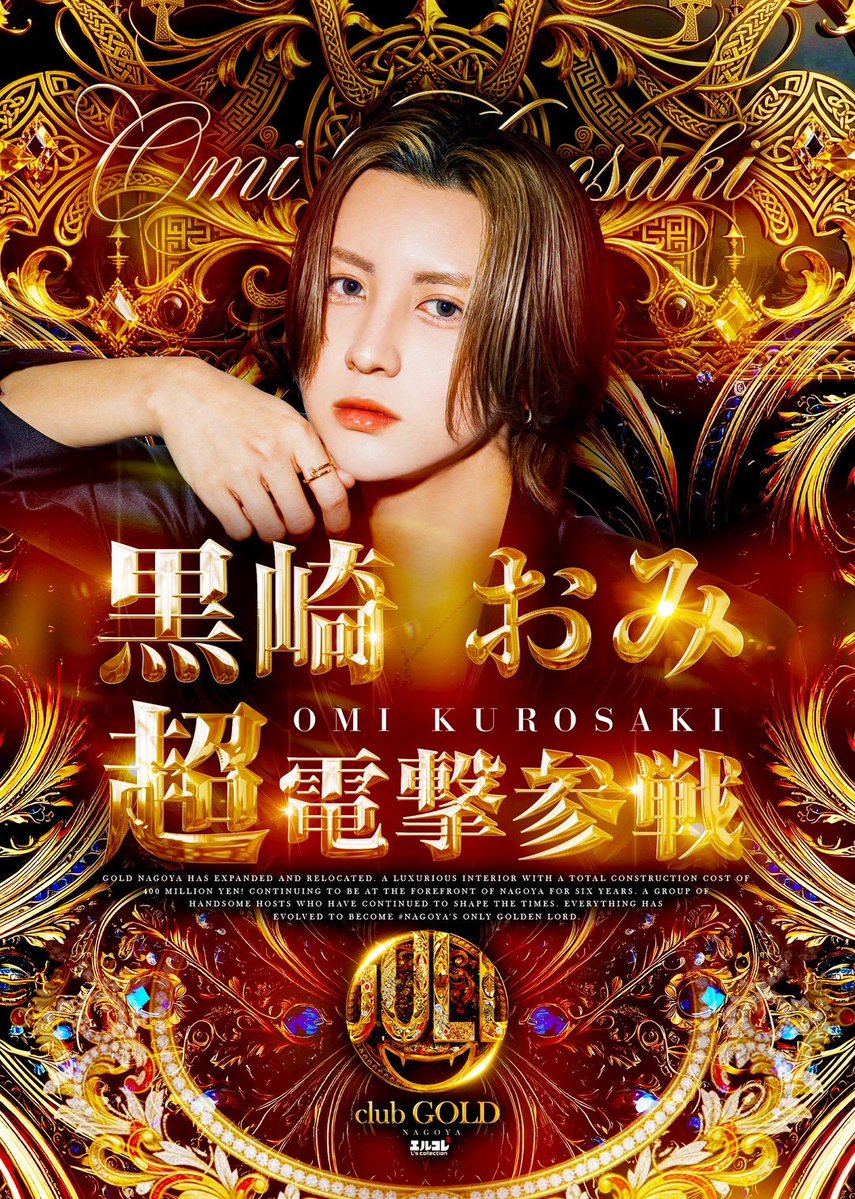 GOLD NAGOYA @名古屋唯一の黄金卿 tweet media