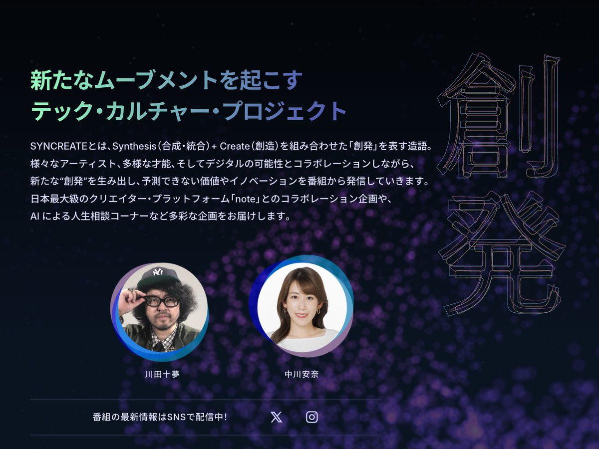 J-WAVE SYNCREATE tweet media