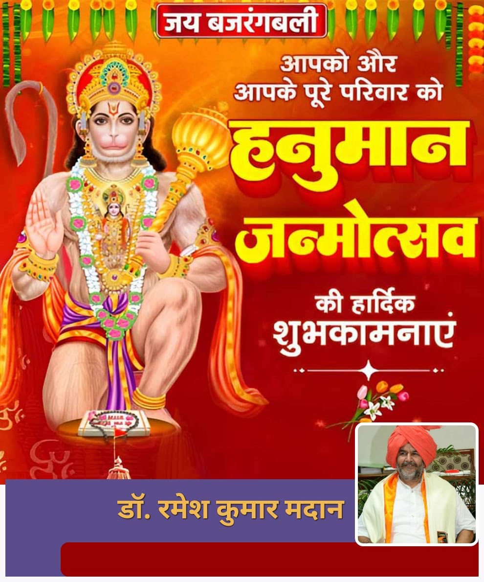 dr_madaan's tweet image. 🌎🇮🇳 जय हिन्द ! हनुमान जन्मोत्सव की हार्दिक शुभकामनाएं 🌿🌻
हम पूरे वर्ष Tax, GST और वित्तीय Balance Sheet को संतुलित करने में लगे रहते हैं,
परंतु समय-समय पर यह भी आवश्यक है कि हम जीवन की Balance Sheet का भी आकलन करें।#HanumanBlessings #Vision 
🌟 Assets (वास्तविक संपत्तियाँ)