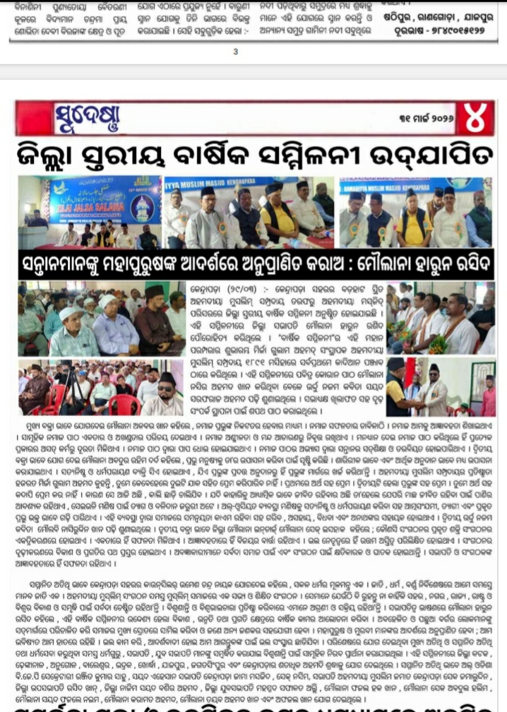 ahmadiyya_press's tweet photo. District Level Annual Gathering of Ahmadiyya Muslim Jama'at Cuttack was organized at Kendrapada, bringing members together in the spirit of unity, faith, and brotherhood. 1/n
#AhmadiyyaMuslimJamaat #AnnualGathering #UnityAndBrotherhood #FaithAndService #LoveForAllHatredForNone https://t.co/cIrboMAZ9k
