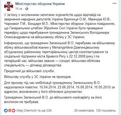 У квітні 2019 року Україна дізналася, що кандидат у Президенти Зеленський В.О. чотири рази ігнорував повістки, які висилало йому Міністерство оборони.
Дізналася і що? Більшості не був потрібен Верховний Головнокомандувач воюючої країни, а був потрібен блазень при владі з