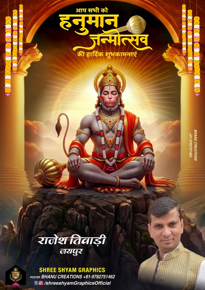 जय श्री राम