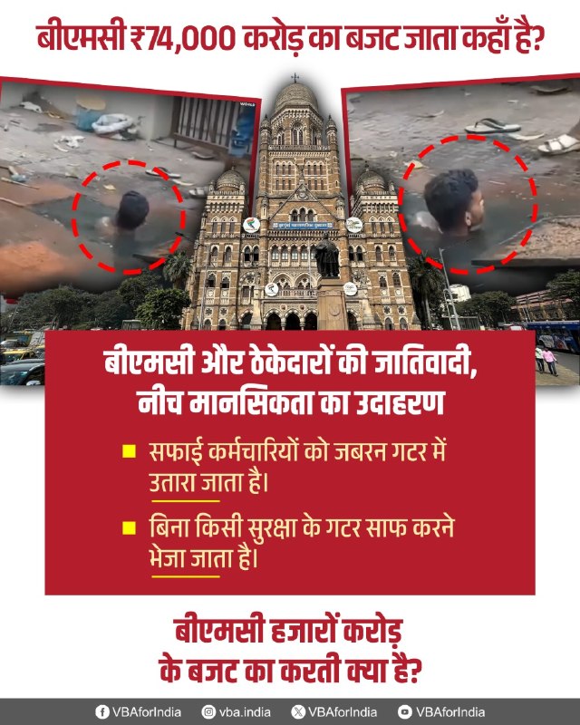 Vanchit Bahujan Aaghadi tweet media