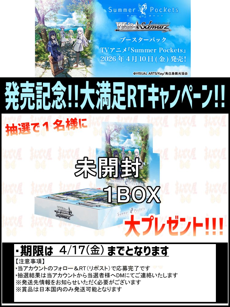 🈵TCG通販まんぞく屋👍10周年㊗️ tweet media
