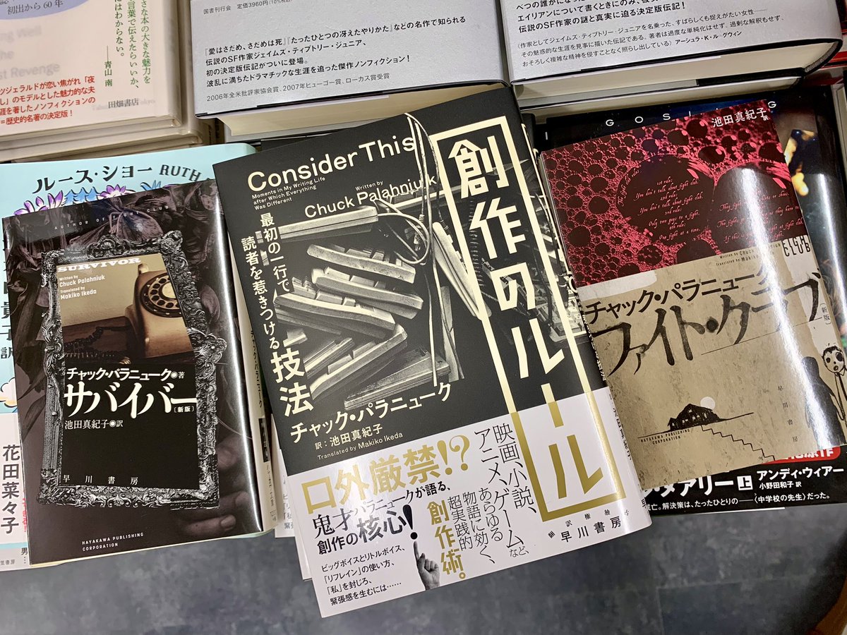 2階文学】 🆕チャック・パラニューク 『創作のルール 最初の一行で読者