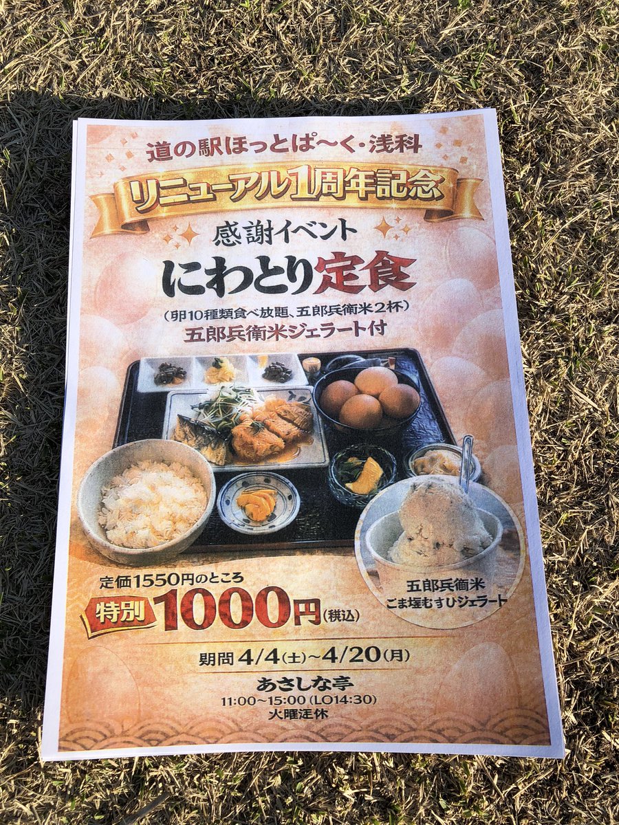 道の駅ほっとぱ〜く浅科2025 tweet media