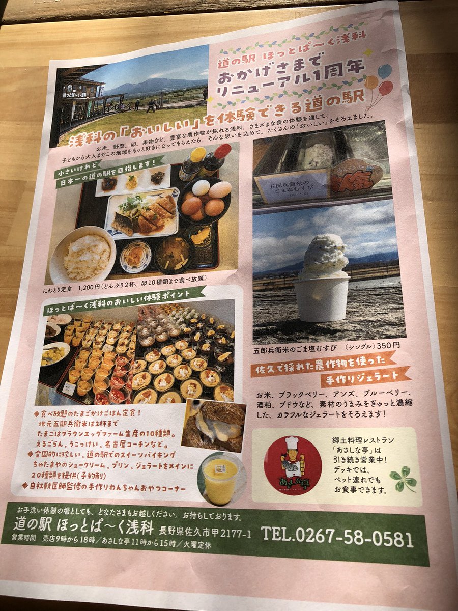道の駅ほっとぱ〜く浅科2025 tweet media