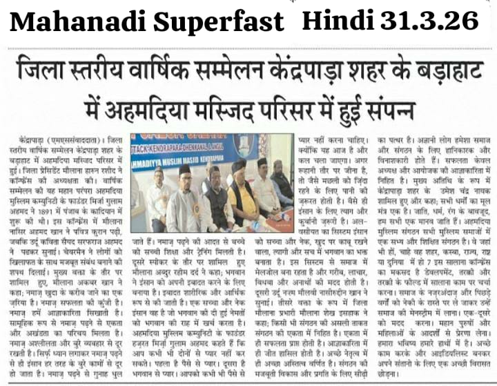 ahmadiyya_press's tweet photo. District Level Annual Gathering of Ahmadiyya Muslim Jama'at Cuttack was organized at Kendrapada, bringing members together in the spirit of unity, faith, and brotherhood. 4/4 #AhmadiyyaMuslimJamaat #AnnualGathering #UnityAndBrotherhood #FaithAndService #LoveForAllHatredForNone https://t.co/DFghVxBJhb