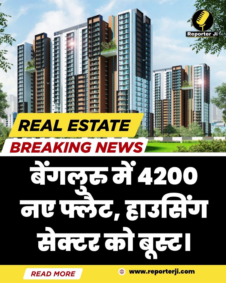 Reporterjihindi's tweet image. Bengaluru में 4200 नए Flat, Housing Sector को Boost। #bengalururealestate #housingsector #housingmarket #propertynews #propertyinvestment #investment #hindinews
