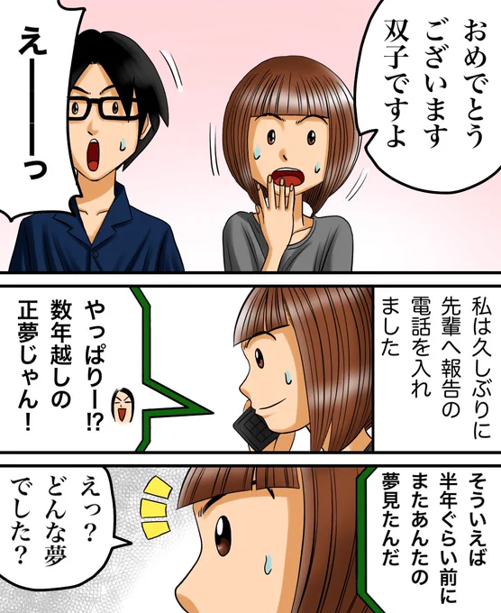 良い予知夢・悪い予知夢2/3 