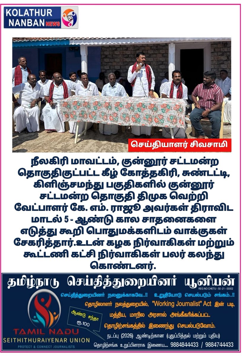 #கொளத்தூர்நண்பன் #KolathurNanban #KolathurNanbannews