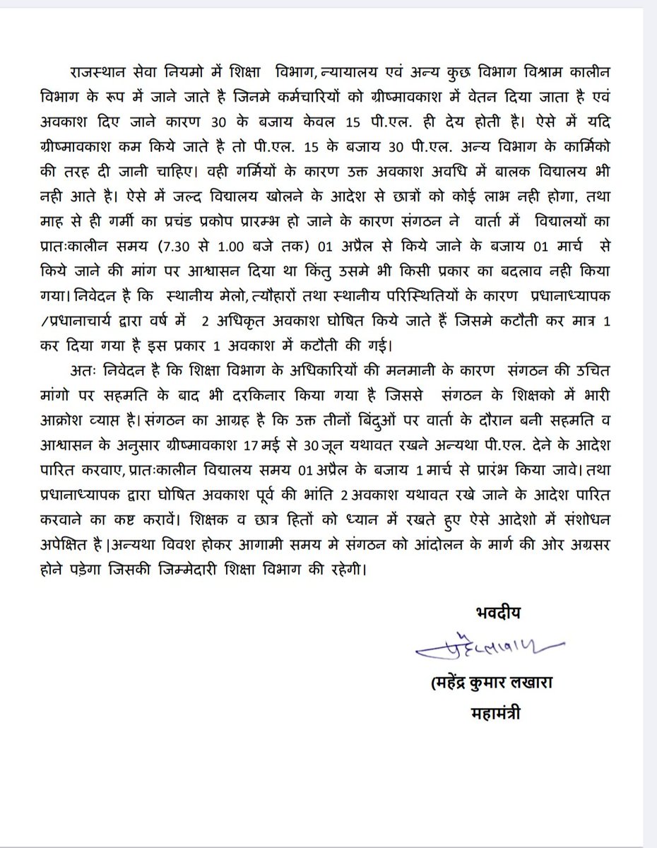 शिक्षक हितों पर चोट बर्दाश्त नहीं।
संगठन द्वारा चेतावनी स्वरूप, शिविरा पंचांग 2026–27 में तत्काल संशोधन हेतु माननीय शिक्षा मंत्री श्री <a href="/madandilawar/">Madan Dilawar</a> को पत्र।
<a href="/rajeduofficial/">Dept of Education, Rajasthan</a> 
<a href="/rpbreakingnews/">Rajasthan Patrika</a> <a href="/DainikBhaskar/">Dainik Bhaskar</a> <a href="/JagranNews/">Dainik Jagran</a> <a href="/svoruganti1466/">V.Srinivas IAS</a> 
<a href="/1stIndiaNews/">First India News</a>  <a href="/DDNewsRajasthan/">DD News Rajasthan</a>
