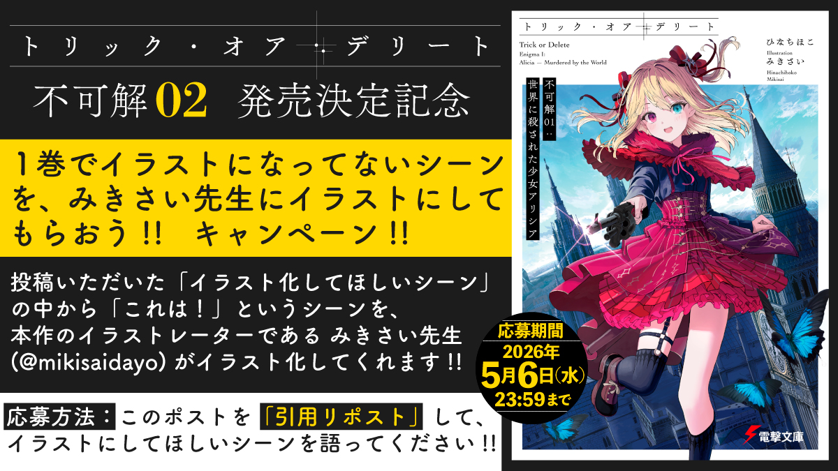 電撃文庫 tweet media