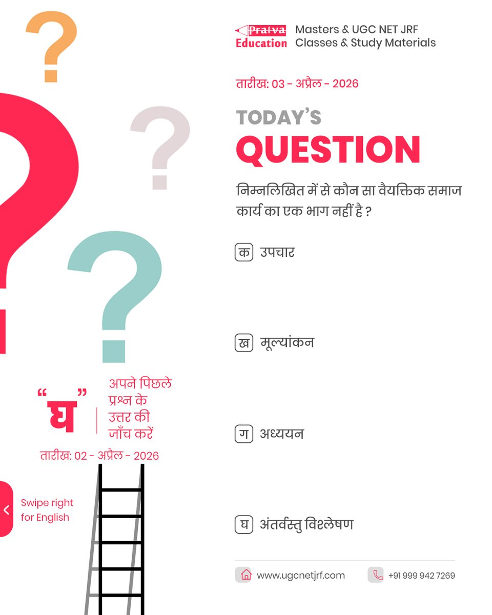 ugcnet_coaching's tweet photo. ✨ Question of the Day (Social Work) ✨

#questionoftheday #ugcnet #ugcnetexam #ugcnetjrf #ugc #net #jrf #exams #preparation #learning #socialstudy #study #subjects #ugcnetsubjects #like #share #comments #books #selfstudy #praivaeducation #education https://t.co/mWCU3e57Td