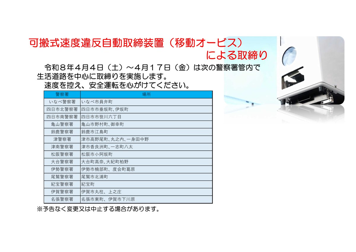 三重県警察広報室 tweet media
