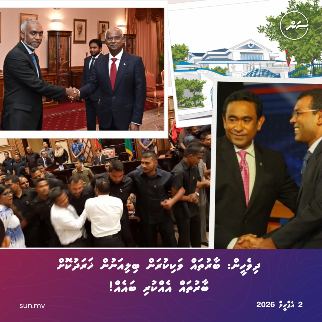 sunbrk's tweet image. Dhivehin: Baaruthah vakikuran billion in Kharadhukoh baaruthah ehkuri baeh!
sun.mv/220033
Follow us:
Viber: invite.viber.com/?g2=AQBZHi5vyP…
Telegram: t.me/sun_mv
#sunonline #seemv #news #sunonlineheadlines #latestnews #dhivehinews #maldivesnews