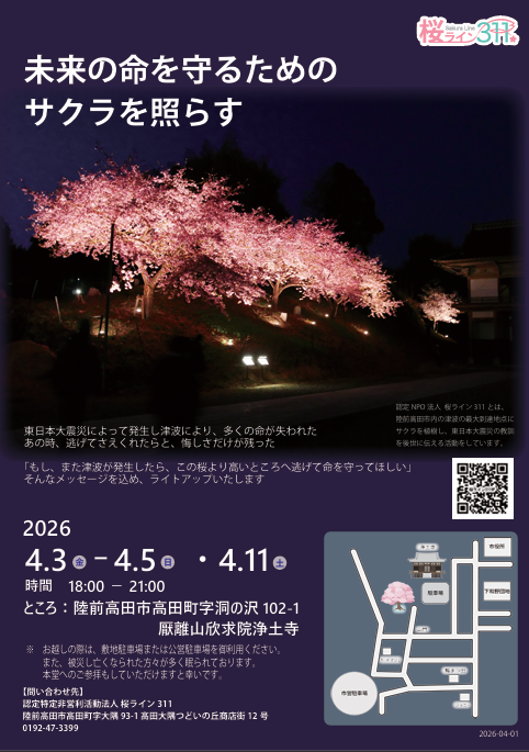 認定特定非営利活動法人 桜ライン311 tweet media