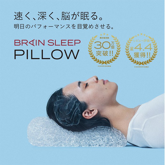 RT @LOFT_KICHIJOJI: ＼BRAIN SLEEP ピロー新登場／ ｢脳を冷やして