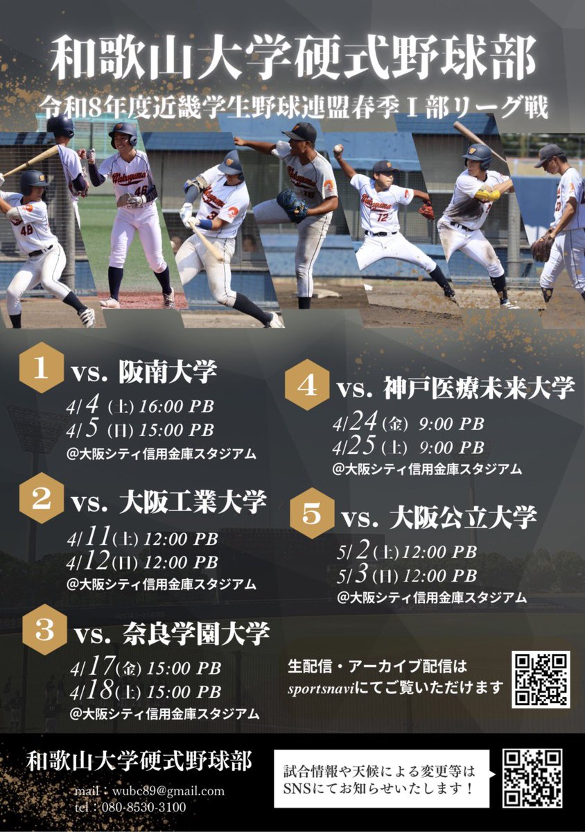 和歌山大学硬式野球部 tweet media