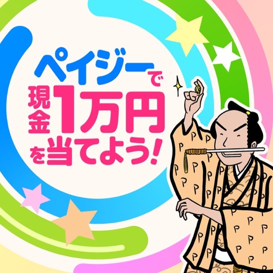 Payeasy_mpn's tweet photo. 春のペイジーキャンペーン始まりました！
納税も！ネットショッピングも！ペイジーで現金1万円を当てよう！
2026年4月1日(水)～7月2日(木)までです！　
たくさんの御応募お待ちしております＾＾ https://t.co/IhPpMBtBjB
