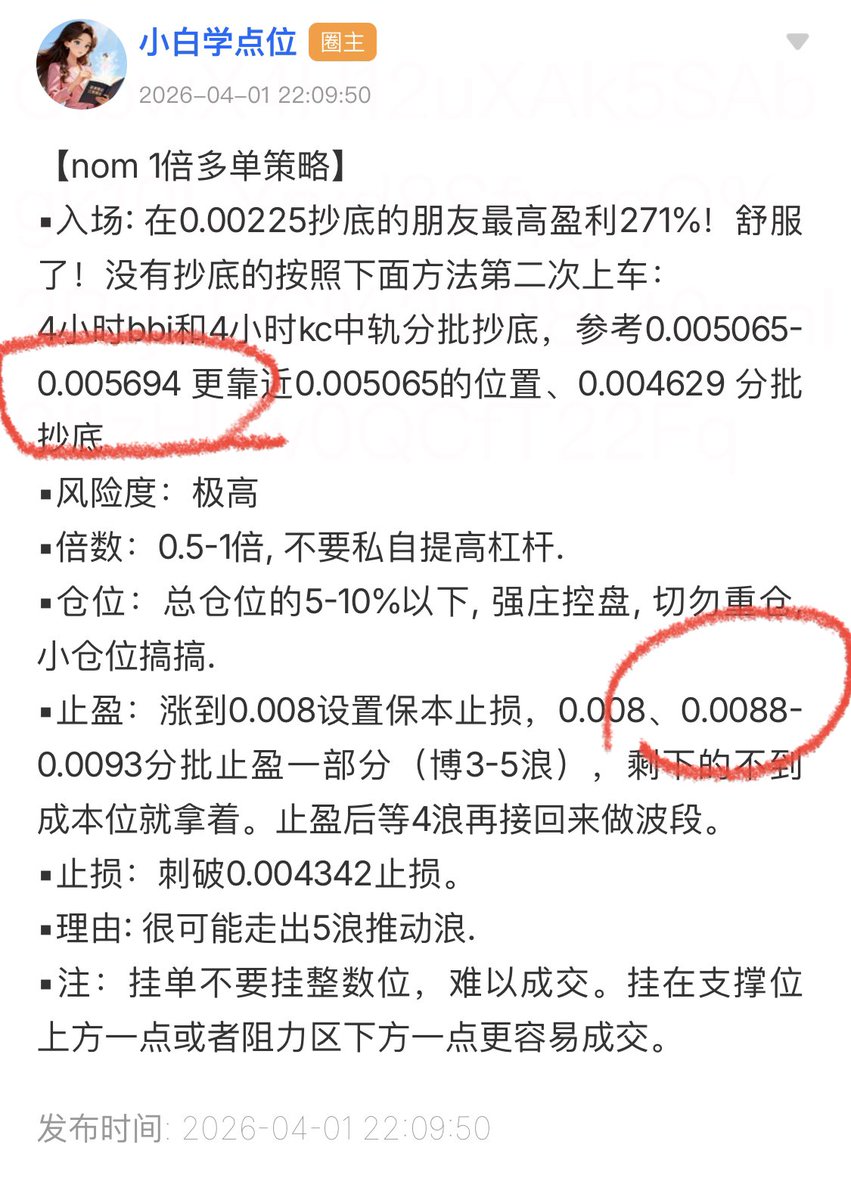 waveganntheory's tweet photo. 【nom会是十倍币, 百倍币吗？】我都佩服我自己了. 第一次在0.00225让抄底,抄在最低点！

赚了291% 第二次 3-5浪完美从0.005694涨到预期的0.0088, 又赚了54%！0.0088就是最高点！

已经涨了5倍了, 还能继续抄底吗？会不会是个十倍币？会不会超过20倍？一百倍？相关观点我已经发了！甭管涨到哪里？干了再说！

币圈爆辣币太多了！要是你懂一点波浪理论, 都有机会啊！