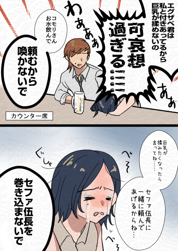 飲みにいったエグコモ 
