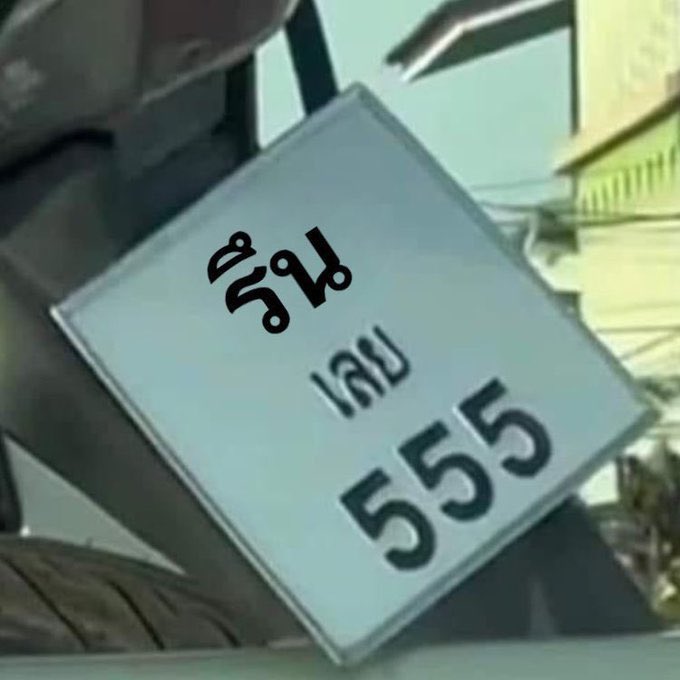 มินจ๋อง tweet media