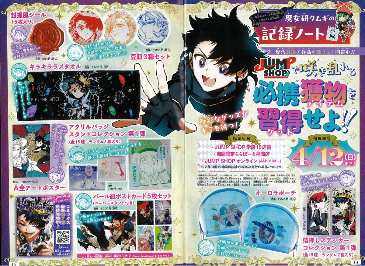 魔男のイチ グッズ情報 (@IchitheWitch_gc) / Posts / X