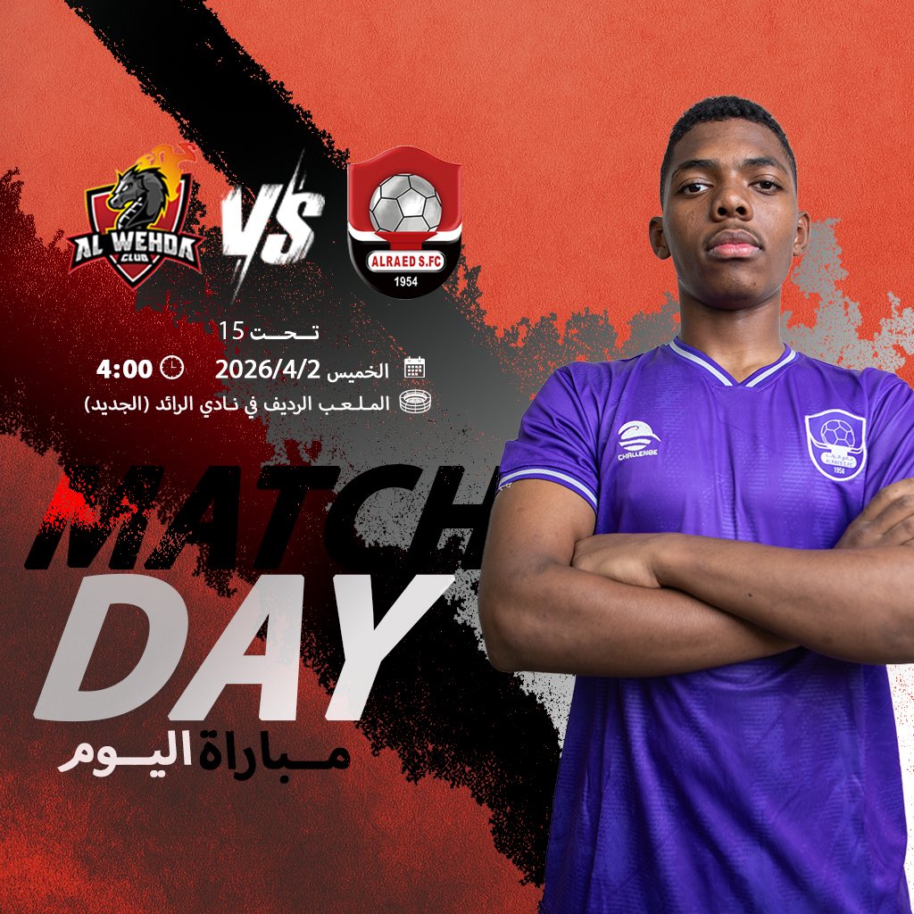 نادي الرائد | الفئات السنية tweet media