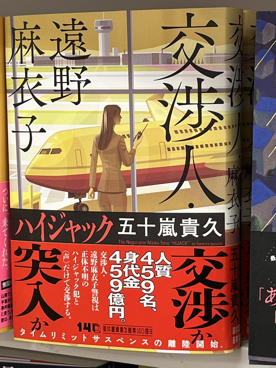 五十嵐貴久 tweet media