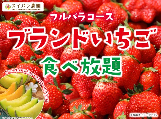 スイーツパラダイス公式（スイパラ） tweet media