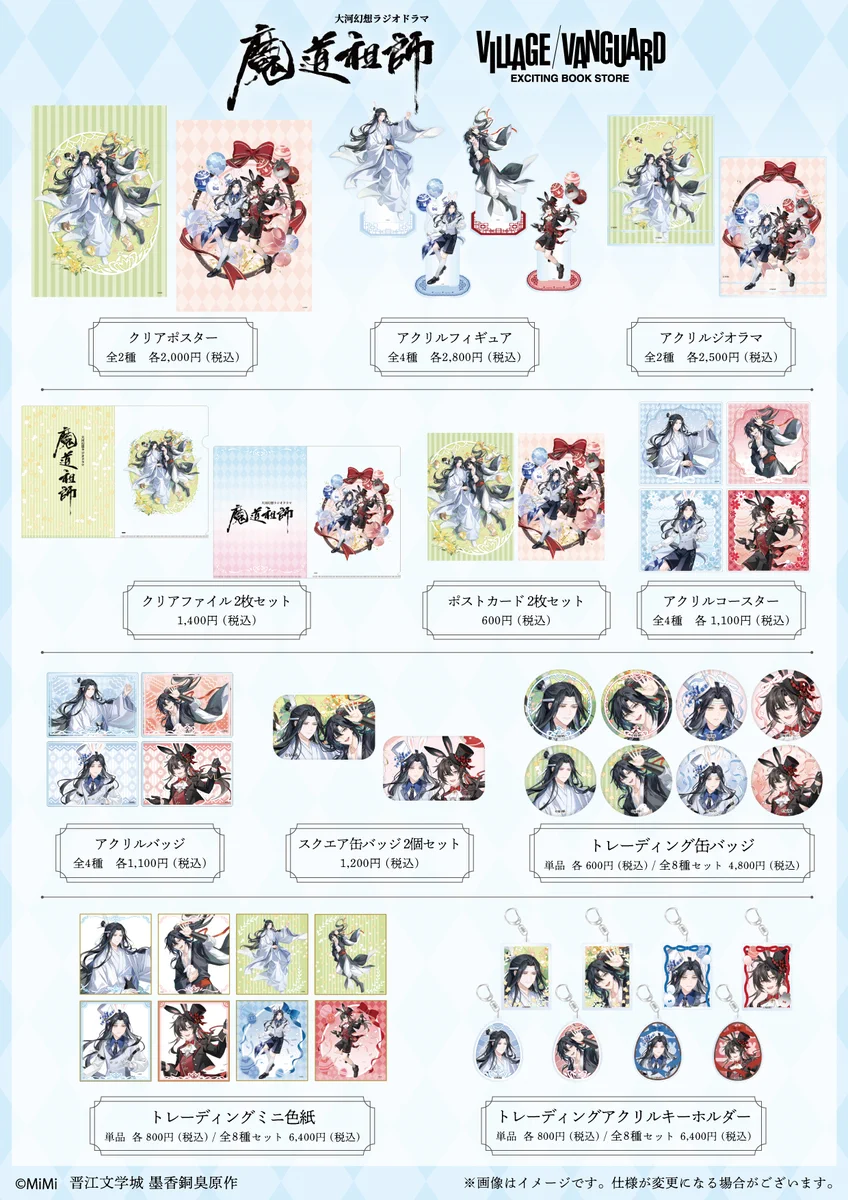 魔道祖師　ラジオドラマ　ヴィレヴァン　スクエア缶バッジ 公式】ヴィレッジヴァンガード on X: 