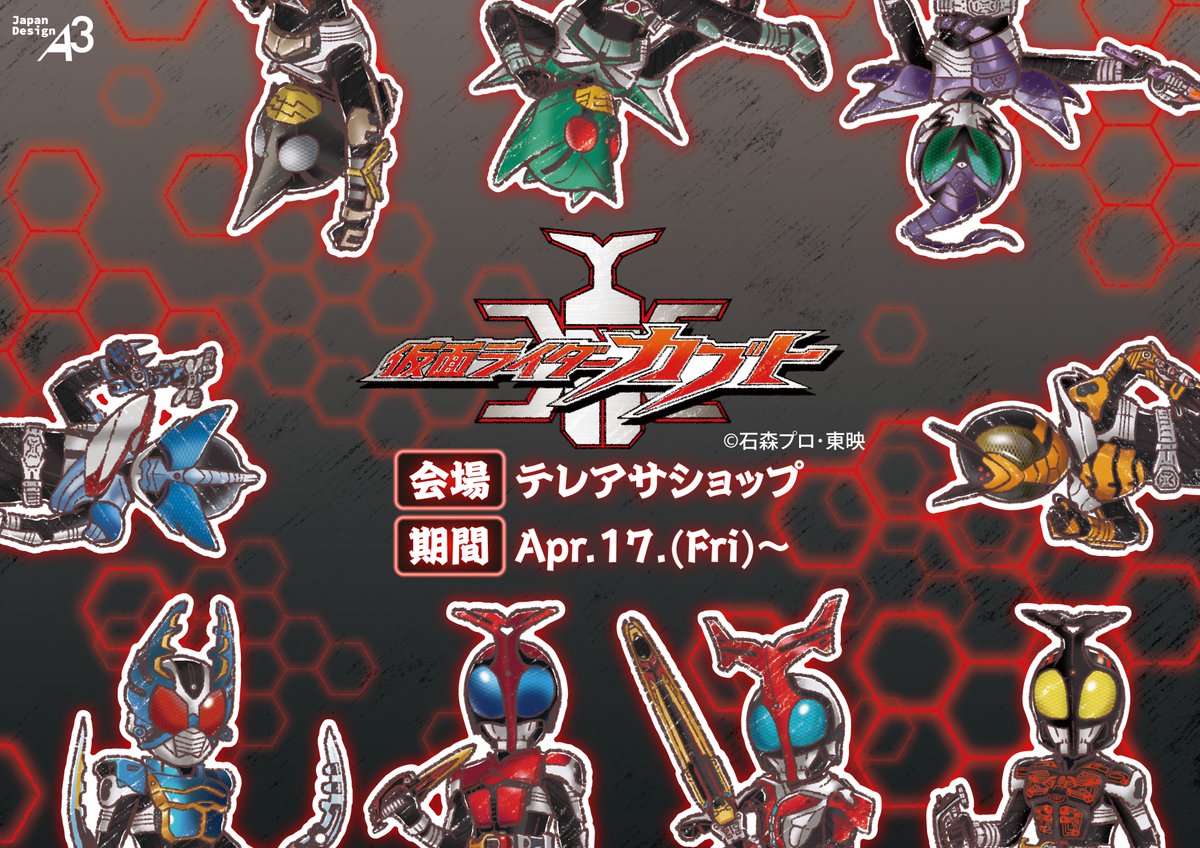 🌐新商品発売情報🌐 「#仮面ライダーカブト」より新商品が登場