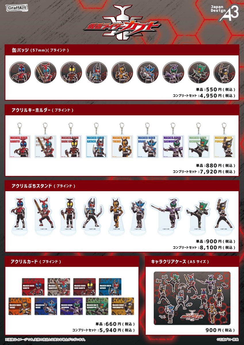 🌐新商品発売情報🌐 「#仮面ライダーカブト」より新商品が登場