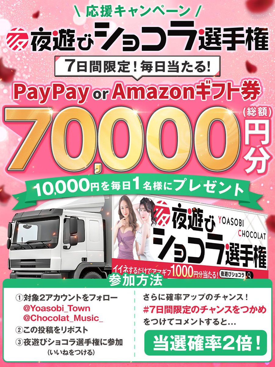 🎁毎日キャンペーン開催中🎁夜遊びショコラ＠広報部🌙 tweet media