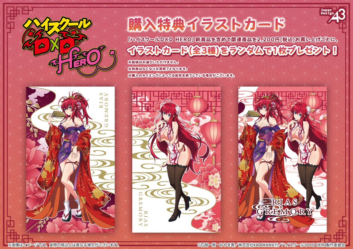 A3_event_Vol3's tweet photo. 🎁商品＆特典情報🎁
アニメ『ハイスクールD×D HERO』
POP UP CORNERの新商品はこちら！
またご購入特典としてイラストカー��(全3種)もございます！

詳細は画像をチェック🔍
ぜひこの機会をお見逃しなく‼️

#haremking
#HighschoolDxD https://t.co/rOqH8kUo0v